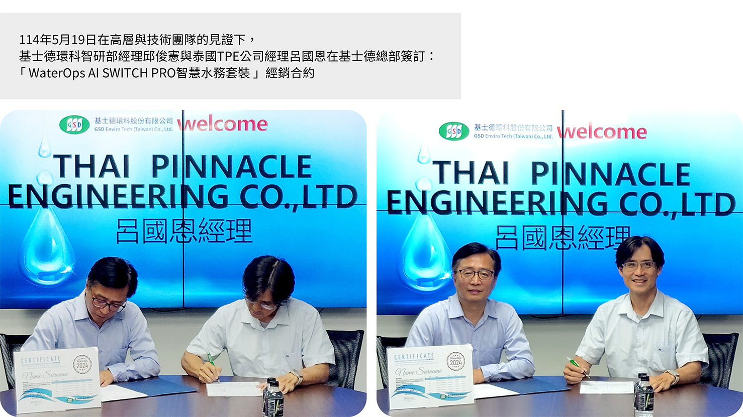 基士德環科與泰國TPE公司簽署智慧水務經銷合約，聯手進軍東南亞_2